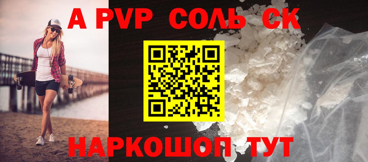 А ПВП крисы CK  Alfa_PVP VHQ  Вход с VPN  Альфа ПВП  APVP мука  Еманжелинск 