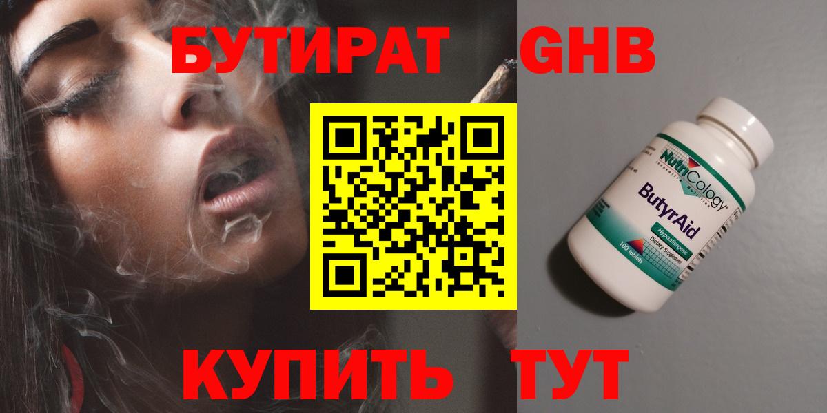 БУТИРАТ  Бутират Butirat  Вход с VPN  Еманжелинск 
