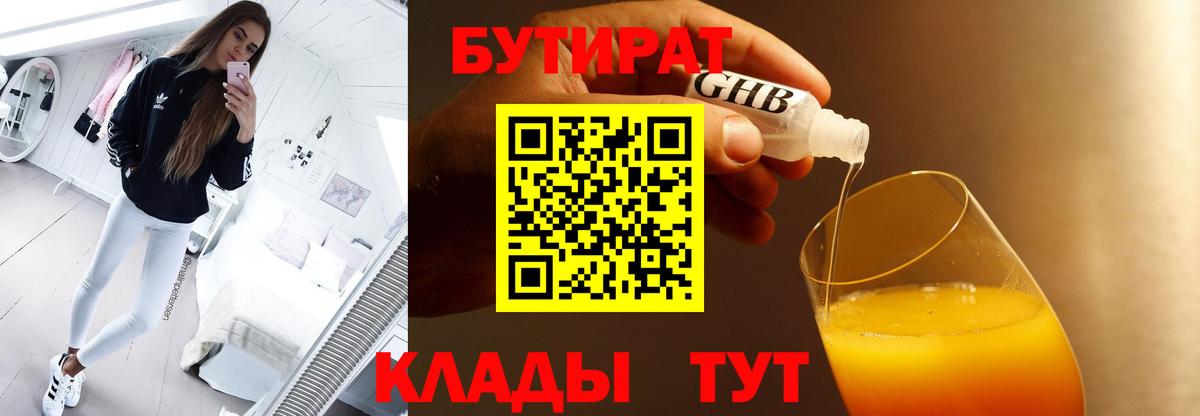 Бутират BDO 33% Еманжелинск