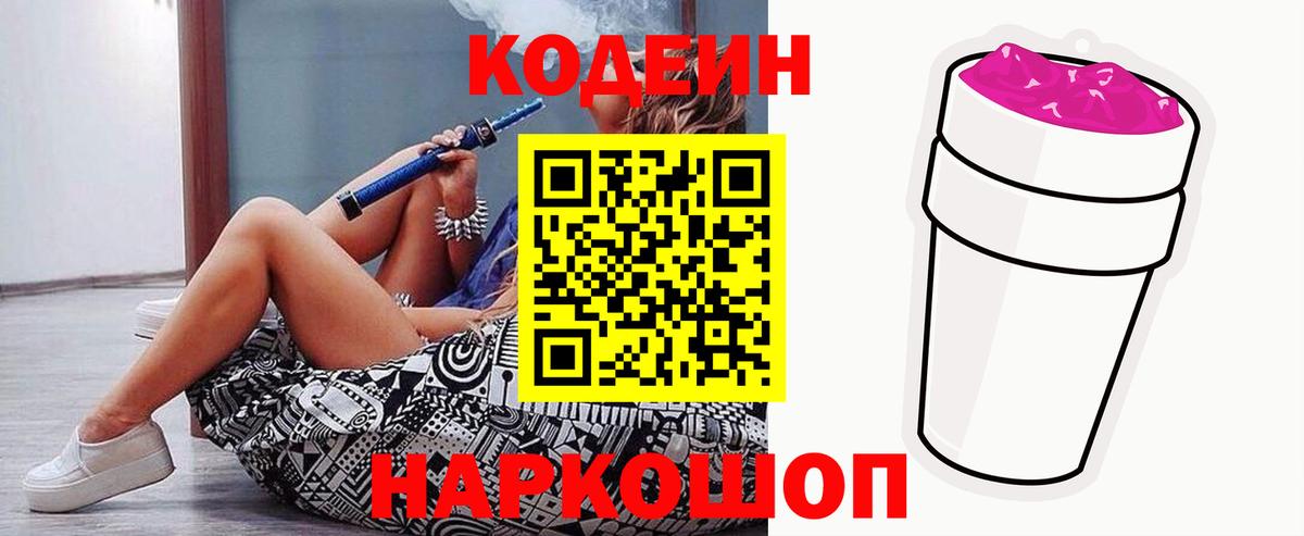 Кодеиновый сироп Lean напиток Lean (лин)  Кодеиновый сироп Lean напиток Lean (лин)  Еманжелинск  Вход с VPN 