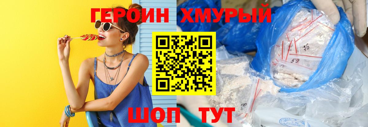 ГЕРОИН Афган Еманжелинск