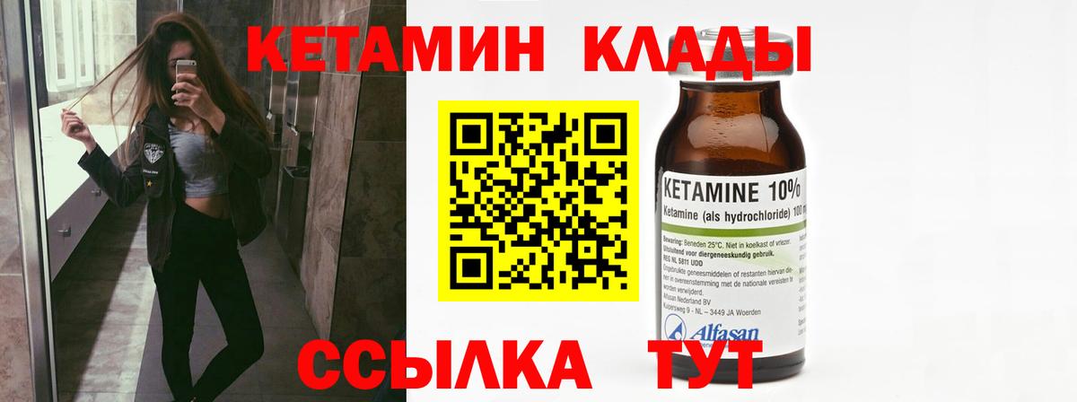Кетамин VHQ  Кетамин ketamine  Еманжелинск  Вход с VPN 