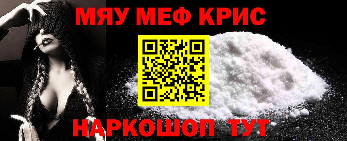 Меф мяу мяу мука Еманжелинск