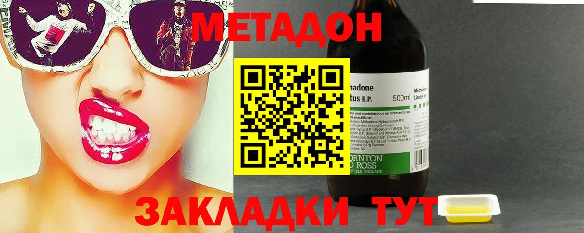 МЕТАДОН methadone Еманжелинск